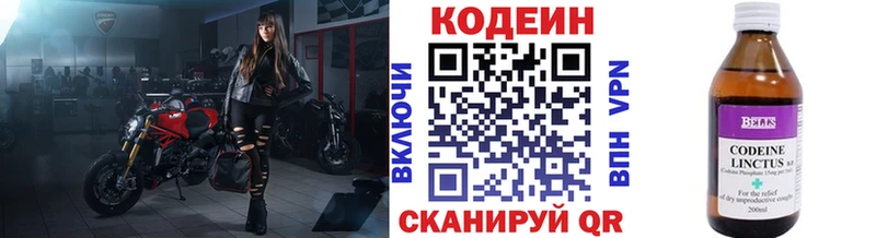 Codein напиток Lean (лин)  Купить где  Петропавловск-Камчатский 